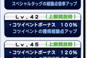 【パワプロアプリ】豪運！？PSR[ブラマジ]真崎杏子の50ボナがバトスタ改前に判明！