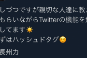 【YouTubeも面白い？】長州力のTwitterヤバイ(ハッシュドタグ名言)