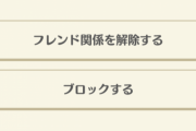 【ポケ森】ずっといいねし合ってたフレに急にブロックされて悲しい【どうぶつの森 まとめ】