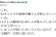 ダルビッシュ激怒「ネット上で見も知らぬ特定の人間を侮辱や中傷したりしつこく攻撃するな　韓国見ろ」