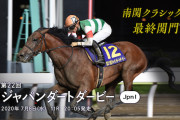 第22回ジャパンダートダービー(JpnI)