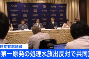 【野党共闘】れいわ・立憲民主・韓国ら、「福島原発の処理水放出するな！」共同声明