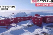 南極で初の新型コロナ感染、チリ軍の研究基地で36人が陽性…全大陸に拡大！