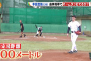 【朗報】本田圭佑さん、野球未経験なのに軟式球で100mの飛球を打つwwwwwwwwwwww