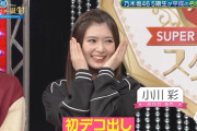 【乃木坂46】小川彩、初デコ出し！かわええええ