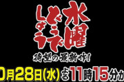 『水曜どうでしょう』最新作、10月28日から放送決定！！12年ぶり4人だけで海外へ！！
