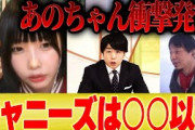 【あのちゃん×ひろゆき】あの「ジャニーズって○○以下なんだよね。」【切り抜き 桜井翔 性加害 BBC ジャニー北川 二宮和也 嵐 SMAP 松本潤 アイドル 東山 城島 TOKIO キンプリ 】