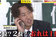 ヤクルト西舘、筑陽学園同級生の日ハム進藤に指名順位マウントを取るｗｗｗｗ