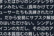 みんマスおじさん「サブスク始めたところで厄介イベンターに荒らされるだけ。俺は長年掛けて洗練されたプロデューサーだが彼らにアイマスの本質を掴むのは難しい」