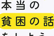 【一理ある】「自己責任」← これってもう突き放すための言葉でしかなくなってるよな・・・本来はこうじゃないのか？