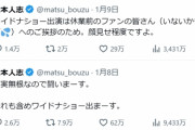 ワイドナショーに顔見せする発言してた松本人志、結局出演しないことに