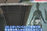 東京五輪汚職をめぐる重要証言　東京地検特捜部の聴取を受ける参考人語る「政治家の名前出ている」「幕引きが全然見えない」