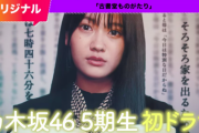 【乃木坂46】運営、かなり露骨な作戦に出る。