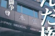 【悲報】医師会さん、タブー中のタブーにふれてしまう。