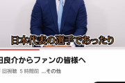 平田良介「僕は日本代表やオールスターで他球団の選手とも交流があります！」