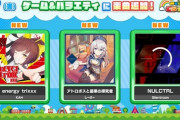 【maimai】(20/02/07)『ゲーム＆バラエティ』カテゴリに楽曲追加！！ 「energy trixxx」、「アトロポスと最果の探究者」、「NULCTRL」の3曲が登場！！