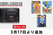 「セガ メガドライブ for Nintendo Switch Online」に「ライトクルセイダー」など3本のソフトが本日から追加！