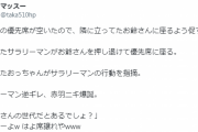【動画】席の横取りを指摘されて発狂するサラリーマン＠赤羽