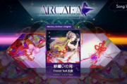 【Arcaea】(21/08/24)Ver 3.8.2がリリース！ 新曲に「緋纏いの夜」「blue comet」の2曲が登場！