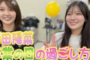【日向坂ちゃんねる】河田陽菜卒業セレモニーの裏側公開！【KAWADAさん】【日向坂46】
