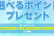 ローソン､GooglePlayコンビニ決済で最大10%(最大2000円分)ポイントプレゼント開催中 セブンイレブンのAppleアカウントにチャージで10%分の交通系電子マネープレゼントは今日まで