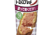 食パンにのせると美味しい物