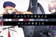 【FGO】√分岐選択肢（どちらかがバッドエンド）！！　どっちの手を取ればいいんだ！？