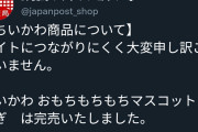 【悲報】ちいかわグッズ、サイトが鯖落ち・・・・転売ヤーのbotに買い占められてしまう
