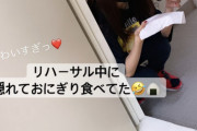 【SKE48】杉山愛佳さん、隠れておにぎりを食べているところを激写される！！！