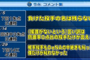 今永「先発が一点も許さなければ負ける確率はかなり下がる」←これ