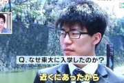 インタビュー「なぜ東大に入学したのか？」 学生「近くにあったから」でネットで有名な男性 → 11年後、凄いことになっていたｗｗｗｗｗ