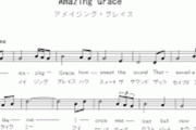 日本の結婚式で「アメイジンググレース」が流れてるの、アメリカ人からすると「なんで葬式の曲を？」