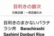 【画像】令和の海鮮丼がコチラおわりだよこの国ｗｗｗ