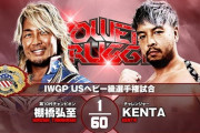 IWGP USヘビー級選手権試合 棚橋弘至vsKENTA 『POWER STRUGGLE』11.6大阪