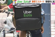 ウーバーイーツ配達員「14年間ひきこもりだった僕でも、月50万円稼いでます！」
