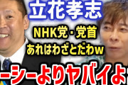 クビ回避へ新局面「NHK党は衆院選で浜崎あゆみ＆エイベックス松浦」出馬打診へ❓❓