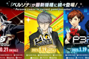 【緊急】ゲームの「ペルソナ」シリーズ詳しい人いる？