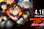 コナン「現在99巻です、引き伸ばしまくってます」 ←こいつがワンピースのように叩かれない理由