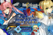【FGO】みんな、EXTELLAコラボのたまごっち買う？