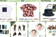 【画像】やす子さん、とんでもないグッズを販売するｗｗｗｗｗｗｗｗｗ