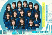 【日向坂46】マジか…日向坂13thシングルで選抜落ちしてしまったメンバーがこちら