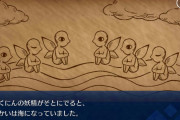 [FGO2部6章]無数にある分岐の中になら奇跡的にろくにんの妖精が善良な世界もあるのかな？それすでにあるよ。