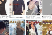 【朗報】超かぐや姫「anan」で表紙になるww　社会現象作品しか表紙になれないやつ！