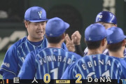【巨人対DeNA12回戦】DeNAが２－０で巨人に勝利！濵口が８回途中無失点で３勝目！ソトが先制弾！伊勢プロ初セーブ！巨人は打線がまたも沈黙し今季６度目の零封負け