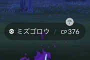 【ポケモンGO】シャドウミズゴロウ復活中！「Sラグラージ」は絶対作っとけ！