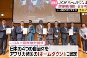 【移民問題】アフリカ・ホームタウン事業は氷山の一角…2年後に始まる「外国人82万人受け入れ計画」という移民政策のヤバさ