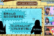 【日向坂46】やんちゃる、春日の「にぶちゃん♪」に怯えていた。