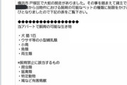【悲報】ヘビが逃げ出したアパートがペット不可物件だったことが判明。飼い主さん全頭処分へ