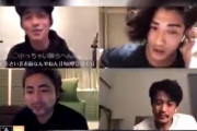 山田孝之、錦戸亮、赤西仁、小栗旬のイケメン4人が下半身露出しながらオンライン飲み会ｗｗｗｗｗｗｗｗｗ