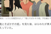 【悲報】細田守の新作、「竜とそばかすの姫」ねとらぼにボロクソに叩かれる…「脚本の欠陥」